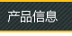 �aƷ��Ϣ