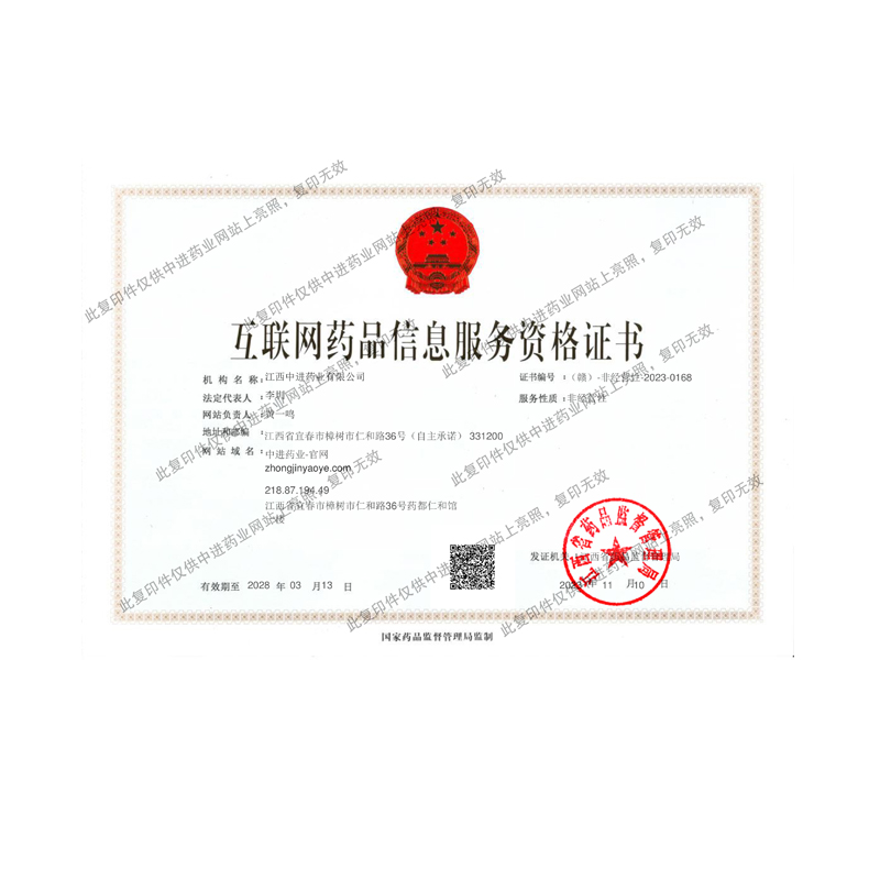 江西中進(jìn)藥業(yè)有限公司