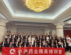 中進(jìn)藥業(yè)2023年精英特訓(xùn)營(yíng)圓滿結(jié)業(yè)