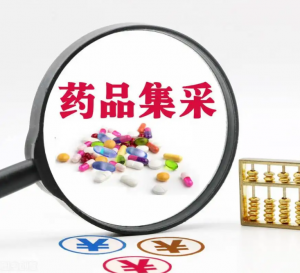 《4+7國家組織藥品集中采購和使用試點擴(kuò)圍工作》相關(guān)政策知識及問題解答
